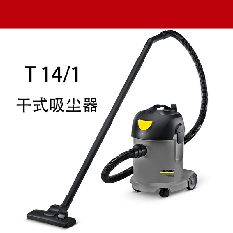 凯驰吸尘器T14/1德国卡赫干式吸尘器轻音低噪音酒店适用家用NT