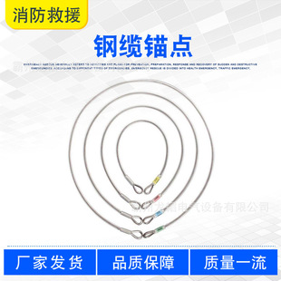 攀索山岳救援钢缆锚点高空作业防坠固定带室外电网施工连接钢索