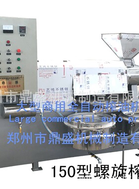 鼎盛大型花生菜籽油炸油机商用螺旋压榨机榨油机器油脂葵花食用油