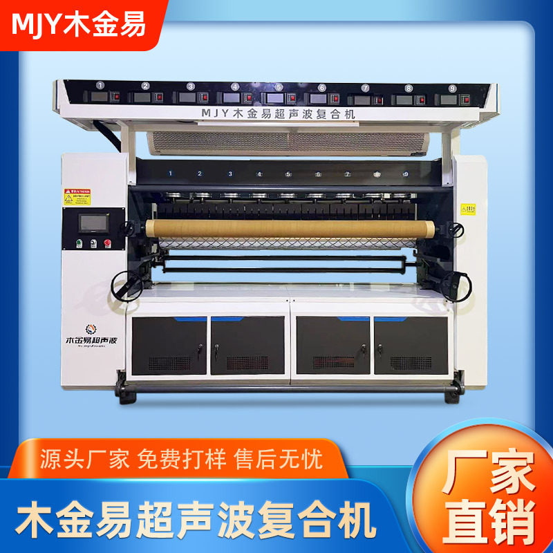 超声波复合机压花机缝锭机挡风被夏凉被无纺布压棉机无线缝合机