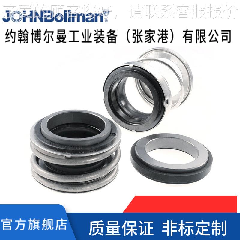 上海M机封 橡MG1S20/5胶波纹管机械密封 G15S20/-50,8G0机械密封