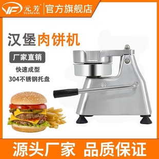 元 商用压肉饼机 芳定制不锈钢汉堡肉饼成型机手动压牛肉饼机