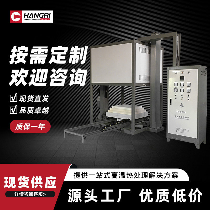 厂家供应升降炉玻璃熔炼炉陶瓷烧结炉智能控温煅烧炉立式陶瓷窑炉