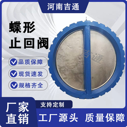 供应DH77X蝶式对夹止回阀球墨铸铁 逆止阀 双瓣蝶式对夹止回阀