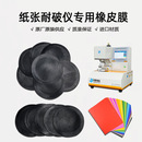 NPY5100R纸张耐破强度试验机专用橡皮膜低压橡皮膜纸张耐破测试仪