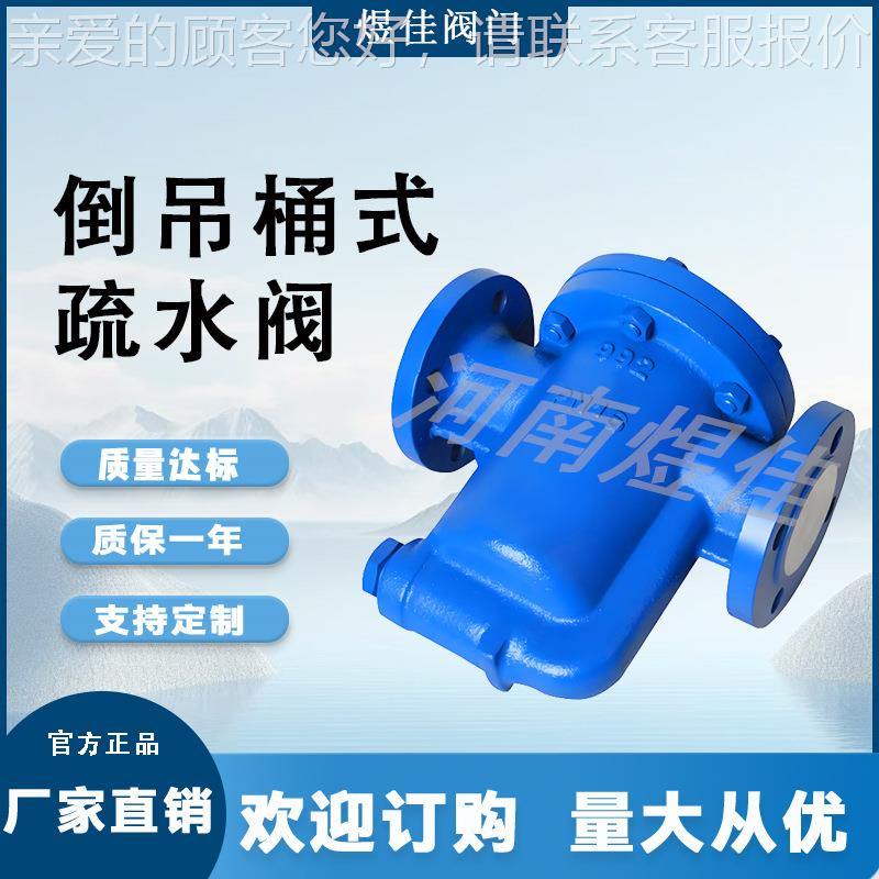 厂家应倒吊桶式水阀 CS88945H碳钢供纹疏疏水螺阀