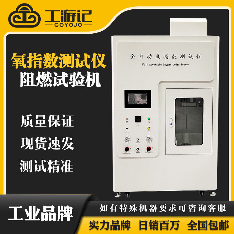 多功能全自动高精度温控氧指数测定仪智能临界极限氧指数测试仪