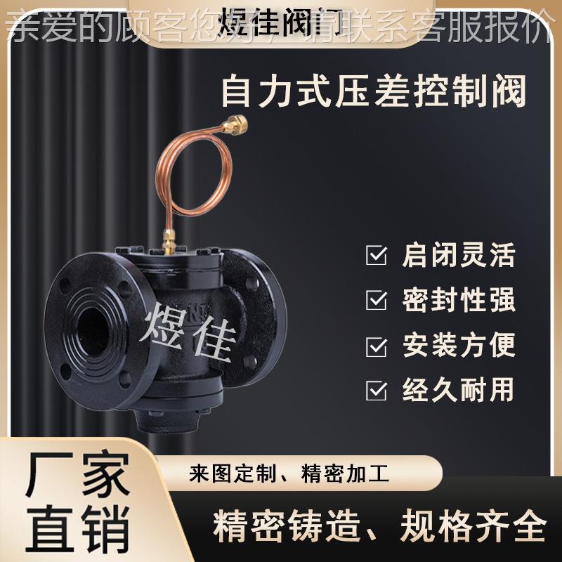 厂差家供自力式应压81231差控制阀空调道管道动态压流量控制管阀