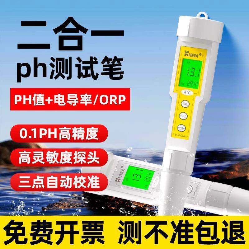 CT-6821高精度两用PH计笔式ORP计酸碱度测量仪电导率仪ph值测试仪