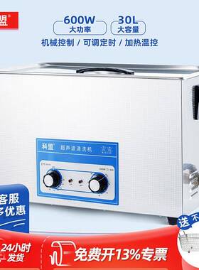 KM-1030B-30L600W工业五金电路板实验室超声波清洗机器除油