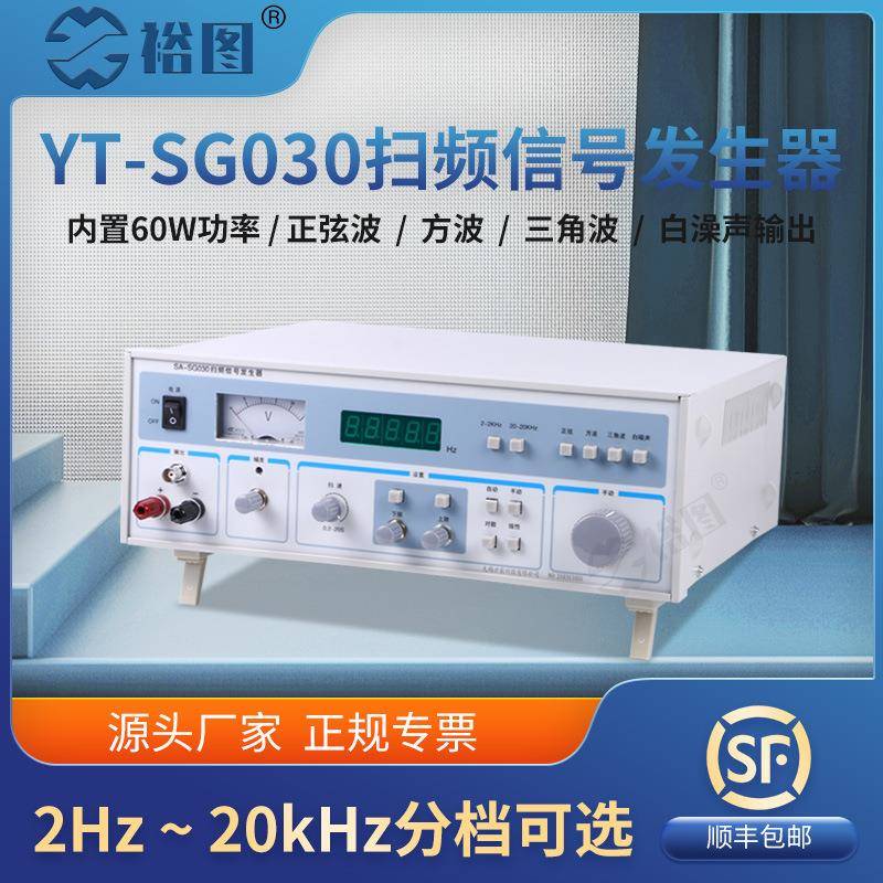 YT-SG030信号发生器扫频正弦波白噪声三角波振动测量激振频率