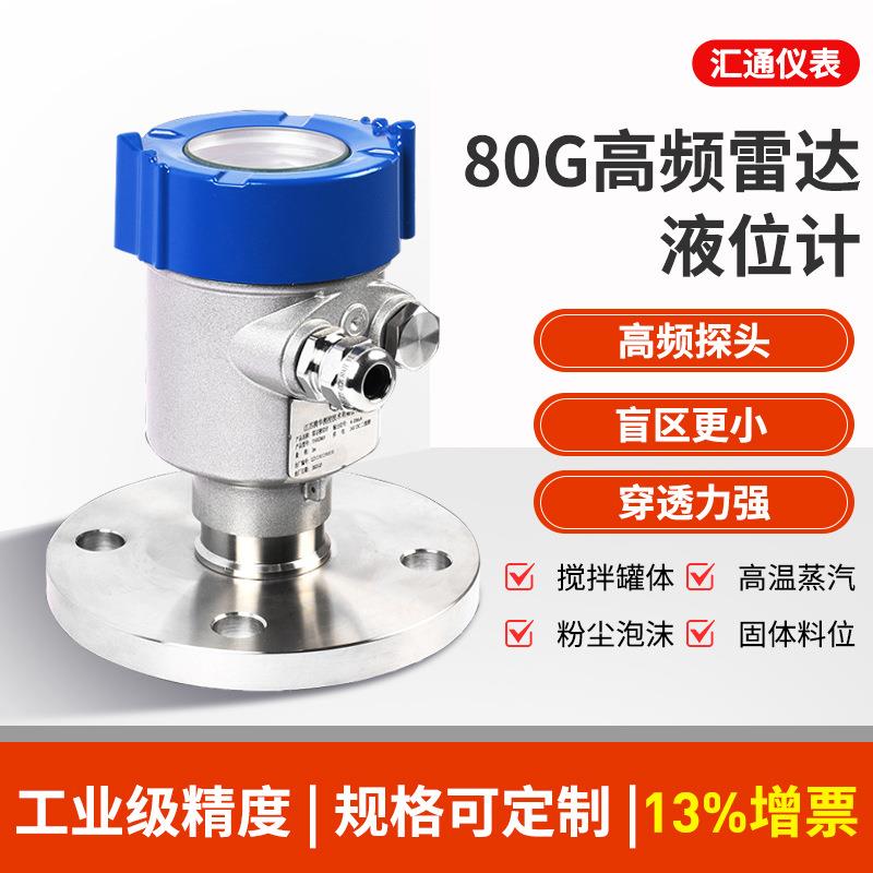 80G高频雷达液位计新款智能防爆水位传感器水利河道雷达物位计