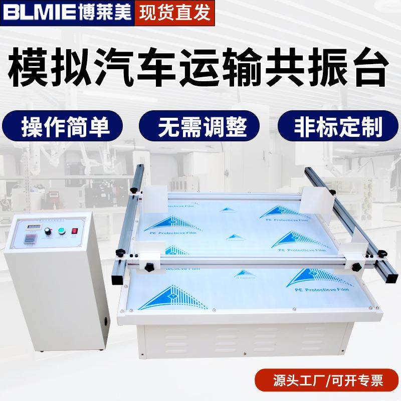 模拟包装运输振动试验台跑马式回转振动测试台模拟汽车运输振动台
