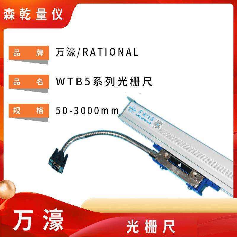 现货供应WTB1-0400MM光栅尺铣床/车床/镗床/磨床光栅尺1um