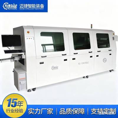 迈捷全自动波峰焊锡机电脑温控大型波峰焊机深圳厂家现货