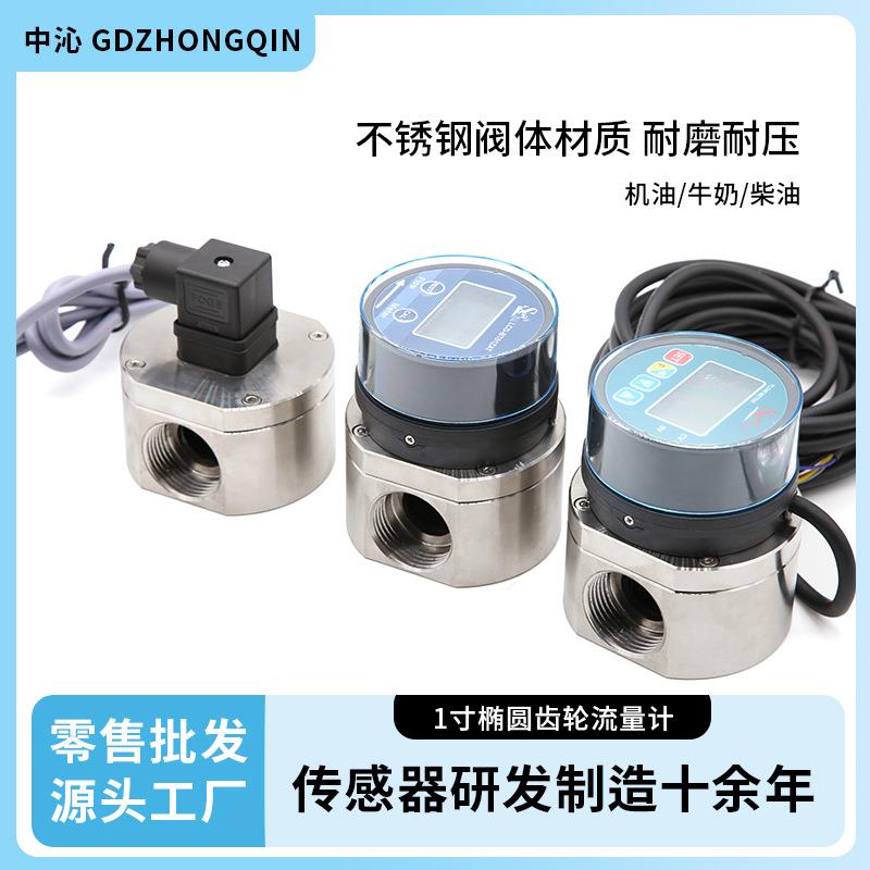485信号传输椭圆齿轮流量计油液体霍尔流量传感器加油站1寸不锈钢