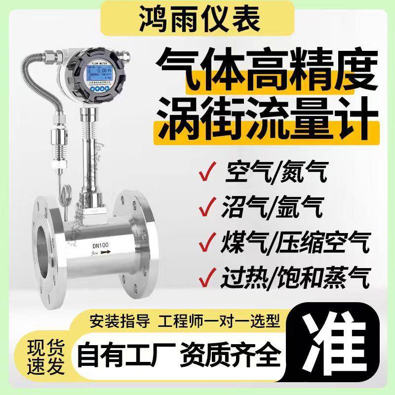 厂家智能涡街流量计压缩空气氮气氧气气体温压补偿蒸汽管道流量表