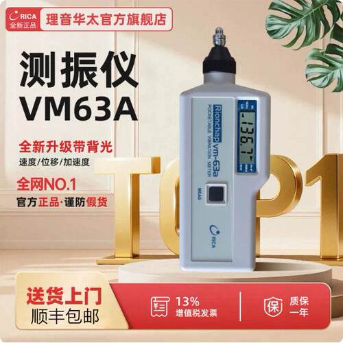理音华太手持式测振仪VM-63A震动测试仪VM-63B分体式便携式测震仪