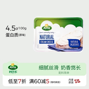 丹麦Arla进口阿尔乐咸味面包贝果即食早餐原味阿拉涂抹酱奶油奶酪