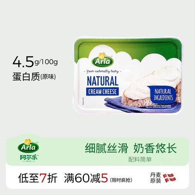 丹麦Arla进口阿尔乐咸味面包贝果即食早餐原味阿拉涂抹酱奶油奶酪