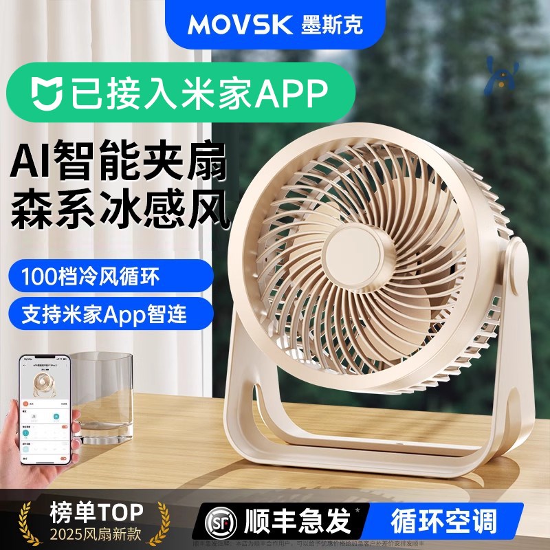 【已接入米家】2025新款桌面小风扇小型家用静音办公室桌面usb充
