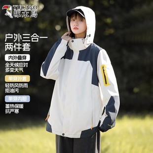 啄木鸟！三合一冲锋衣！内胆+外套2件！