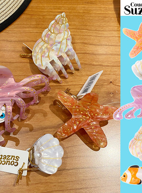【海洋系列】coucou suzette海星章鱼海螺贝壳发抓法式发夹抓夹
