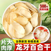 龙牙百合干无硫干货特级中药材非兰州甜百合莲子泡水茶官方旗舰店