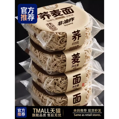 【官方推荐】荞麦面无糖面条方便面糖尿人控糖代餐主食官方旗舰店