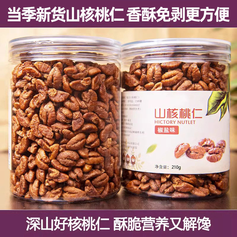 2026年新货临安山核桃仁小核桃仁肉500g罐装原味孕妇儿童零食坚果