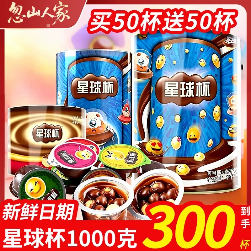 甜甜乐星球杯桶装巧克力杯夹心饼干儿童年货小零食休闲小吃大礼包