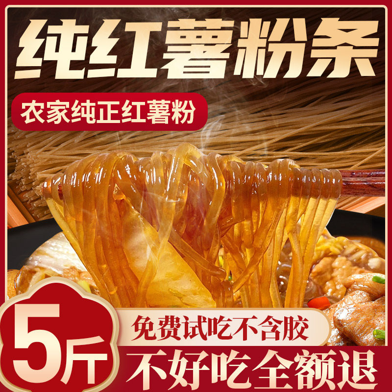 地道红薯粉条官方店铺河南农家地瓜红薯粉细粉酸辣粉火锅川粉宽粉