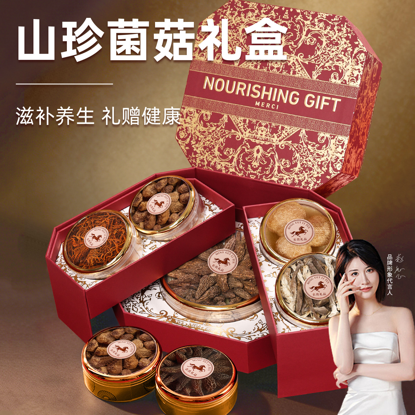 菌菇礼盒云南特产中秋节送长辈图片