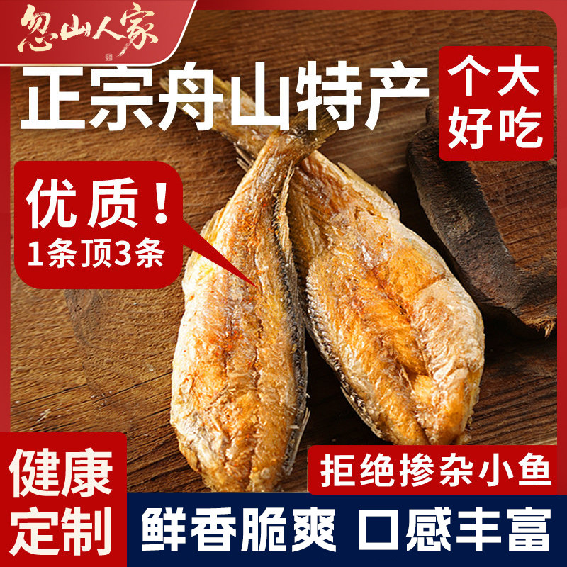 香酥小黄鱼干黄花鱼酥脆即食小鱼干孕妇休闲零食网红黄鱼整箱袋装