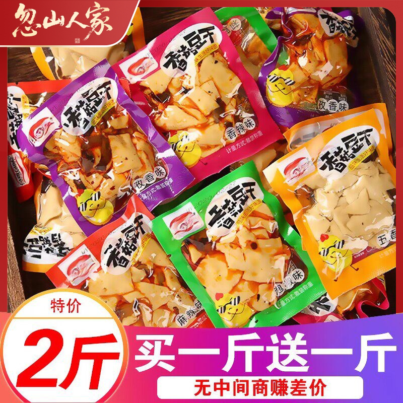香菇豆干辣条健康休闲小吃五香豆腐干辣味不辣麻辣各地零食品批发