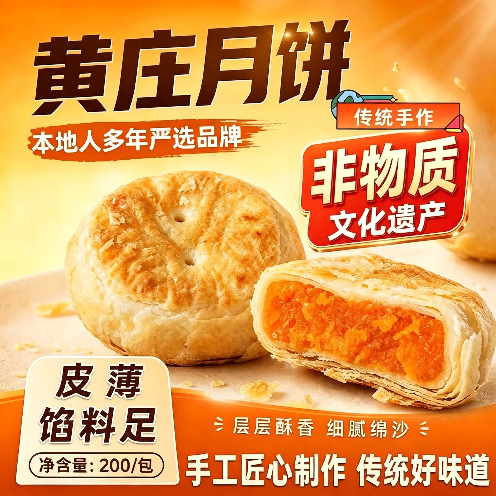 黄庄月饼手工咸蛋黄酥饼传统五仁苏式酥皮点心河北特产官方旗舰店