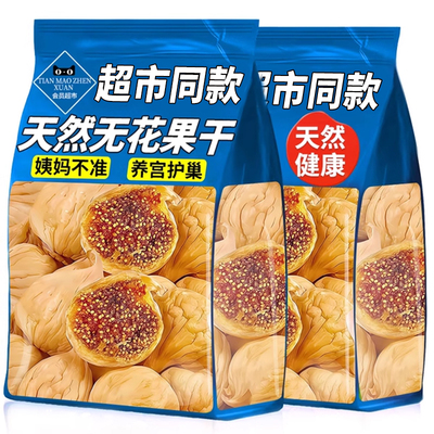 【三蒸三晒】无花果干特级大果