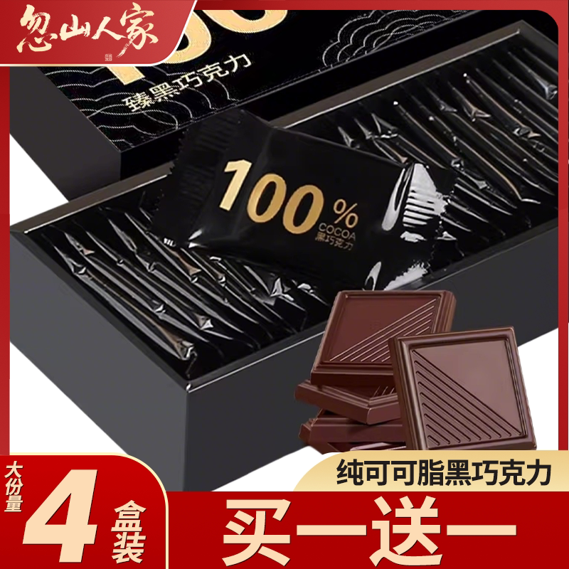 俄罗斯风味100%每日纯黑巧克力减低0o无糖精可可脂卡健身小零食品