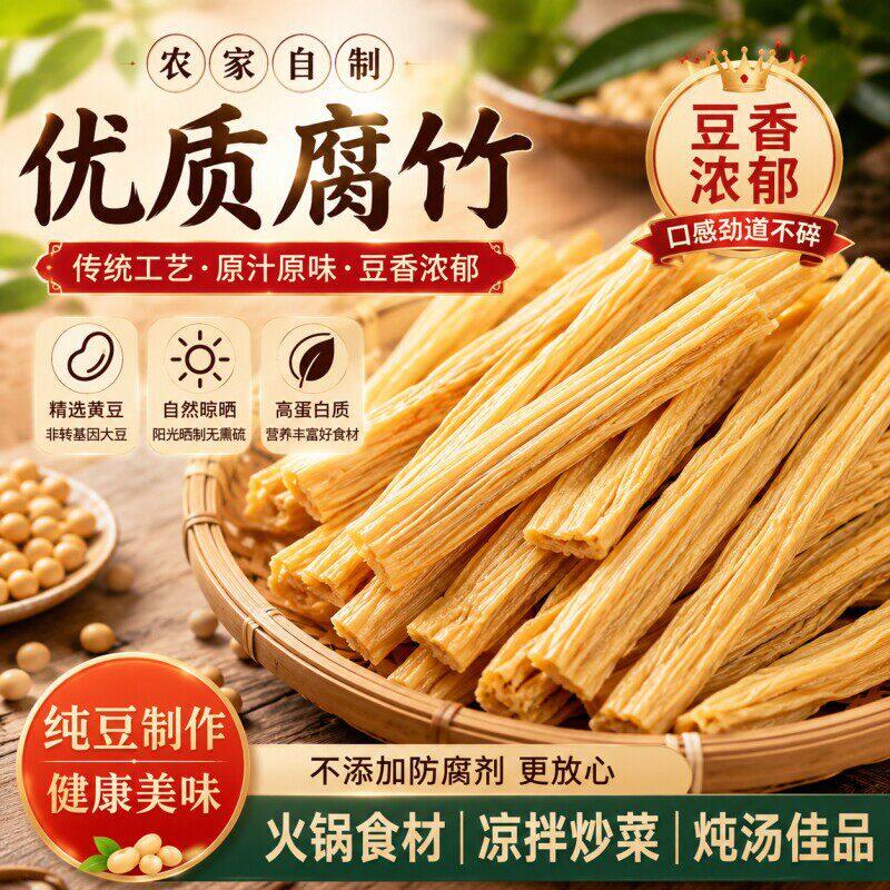 腐竹干货手工头层豆腐皮新货凉拌菜火锅食材豆皮河南特产批发商用