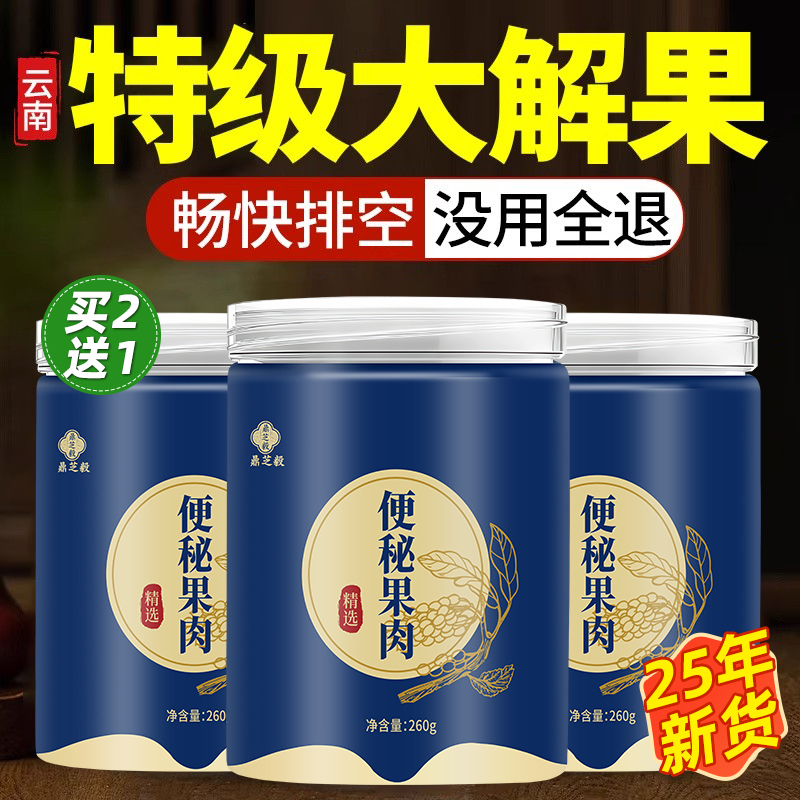 大解果云南天然润通促排