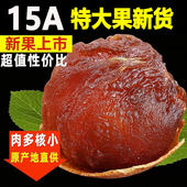 15A特大果新货桂圆干特级泡水香甜1 4斤规格龙眼干正品 官方旗舰店