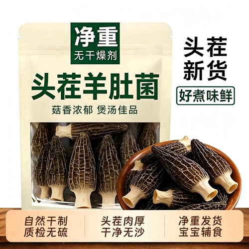【忽山人家】正宗云南羊肚菌干货