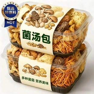 云南特产菌汤包松茸羊肚菌干货炖鸡煲汤食材七彩菌菇汤料包非野生