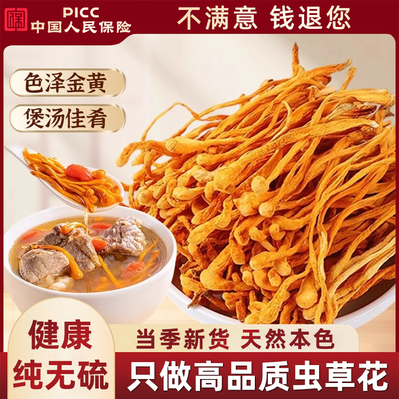 云南正品虫草花干货官方菇从煲汤旗舰店干菌菇材料金商用蛹非特级