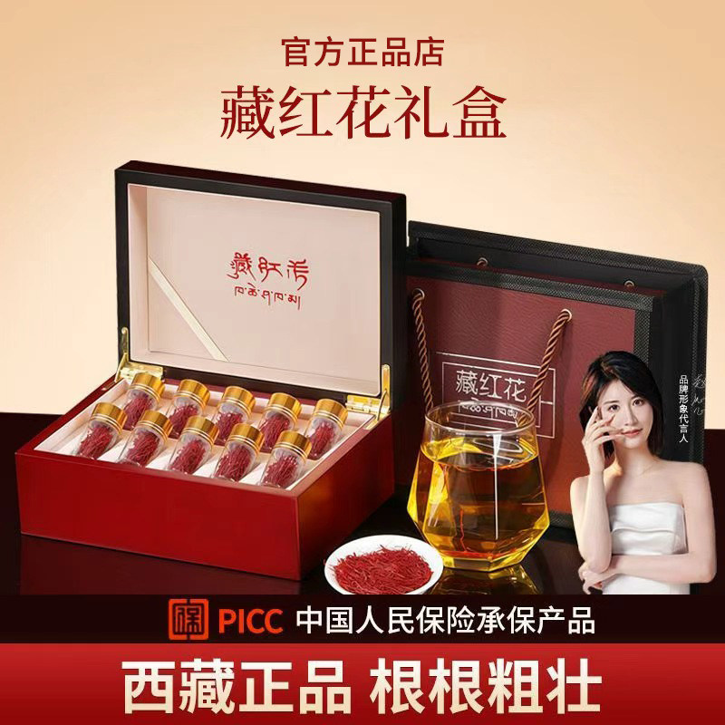 藏红花礼盒中秋节礼盒特级正品西藏官方旗舰店送妈妈送礼长辈滋补