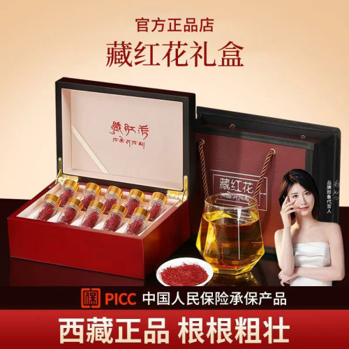 忽山人家藏红花中秋节礼盒送长辈