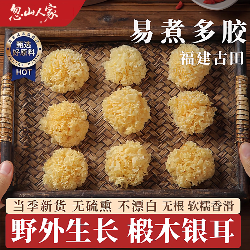 正宗古田椴木小银耳高山野生干货特产级无硫磺银耳碎白木耳易出胶