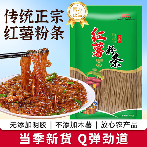 【中国人保认证】河南红薯粉条