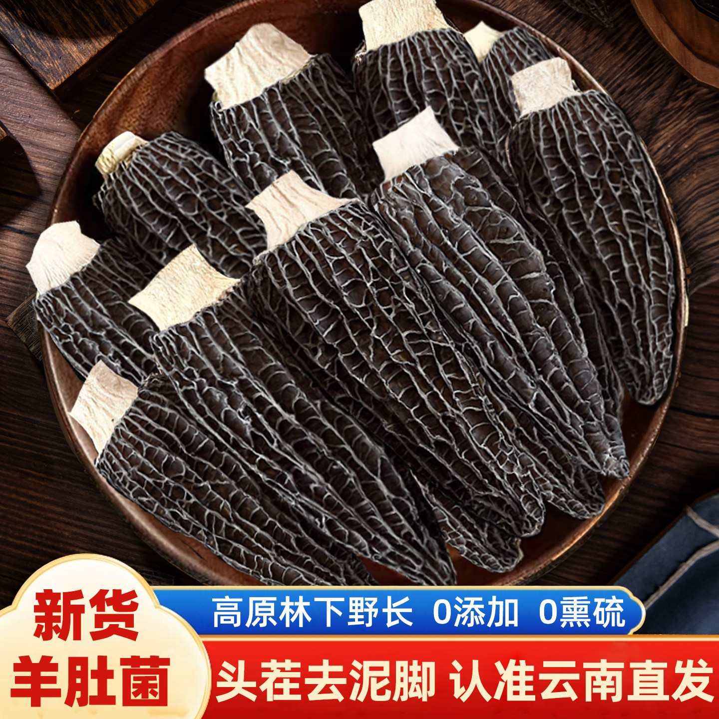 羊肚菌羊肚菌干货正品官方旗舰店正宗云南头茬牛肚菌500g非野生