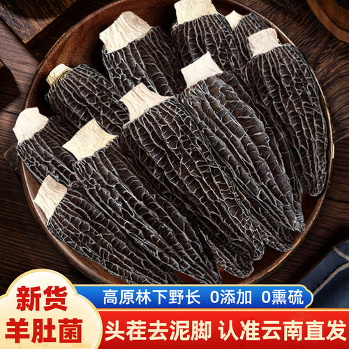忽山人家云南正宗羊肚菌